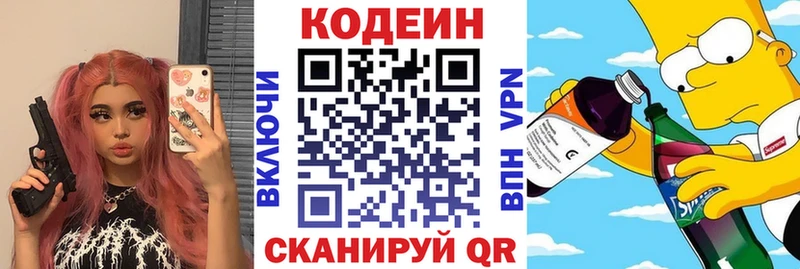 Кодеиновый сироп Lean напиток Lean (лин)  Калач 